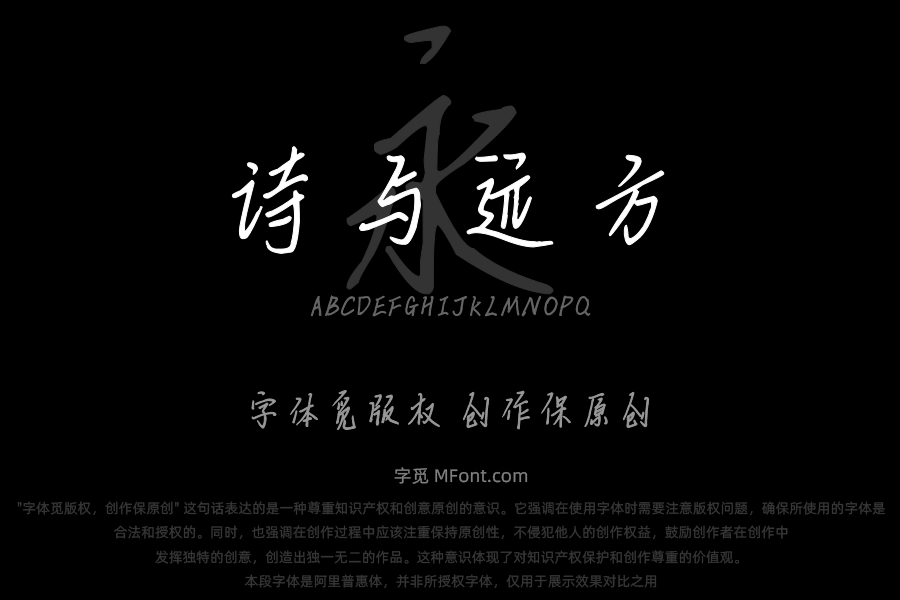 诗与远方手书