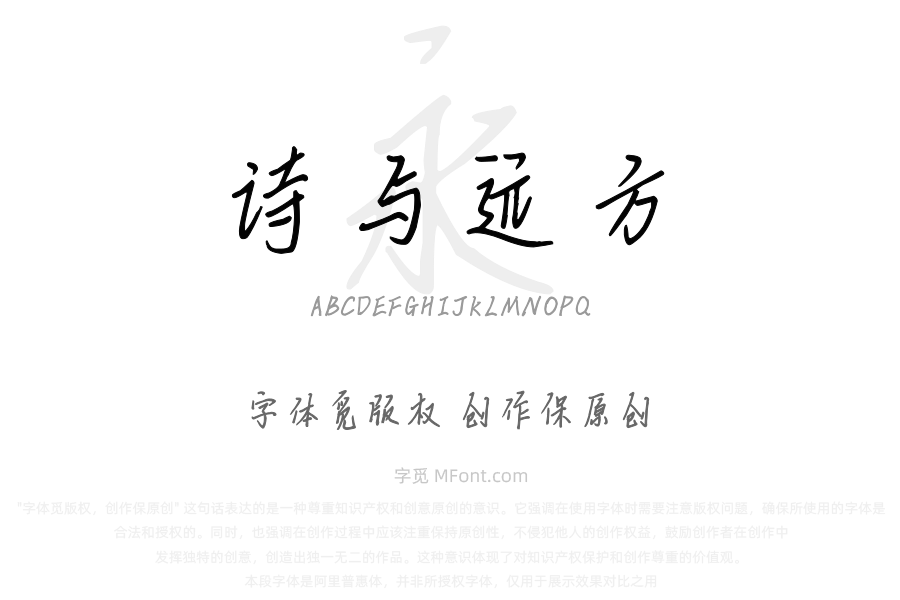 诗与远方手书