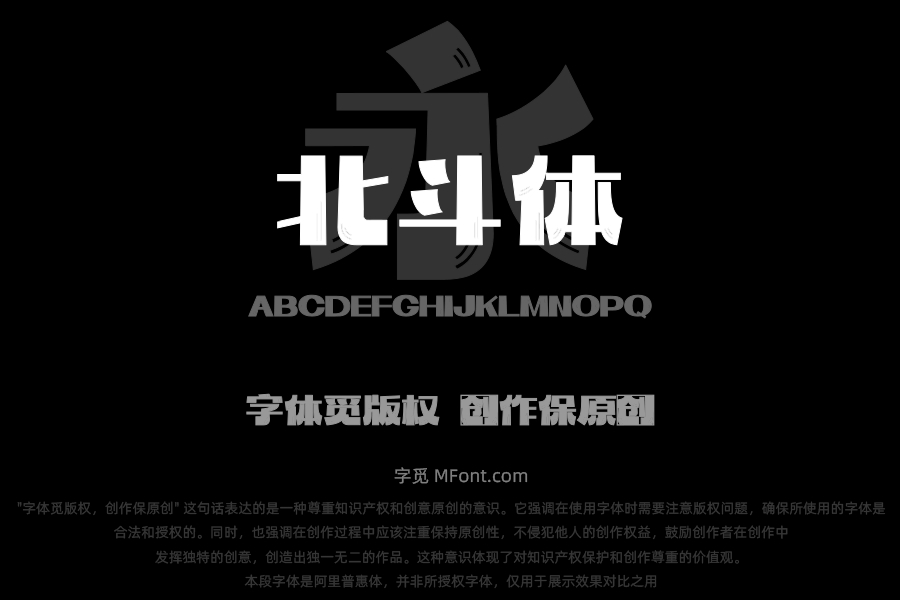 上首北斗体