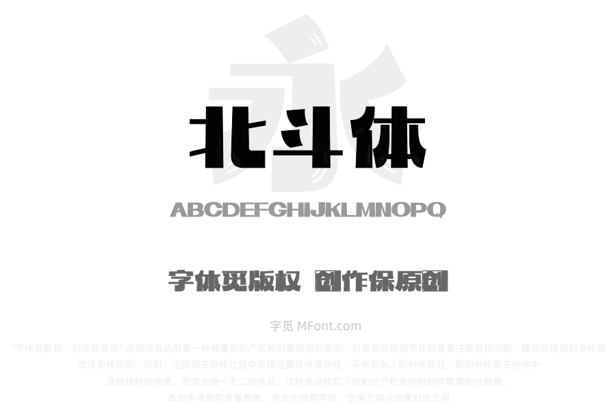 上首北斗体