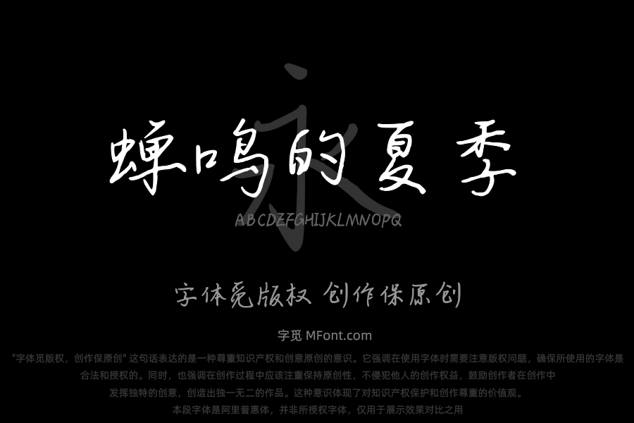 蝉鸣的夏季