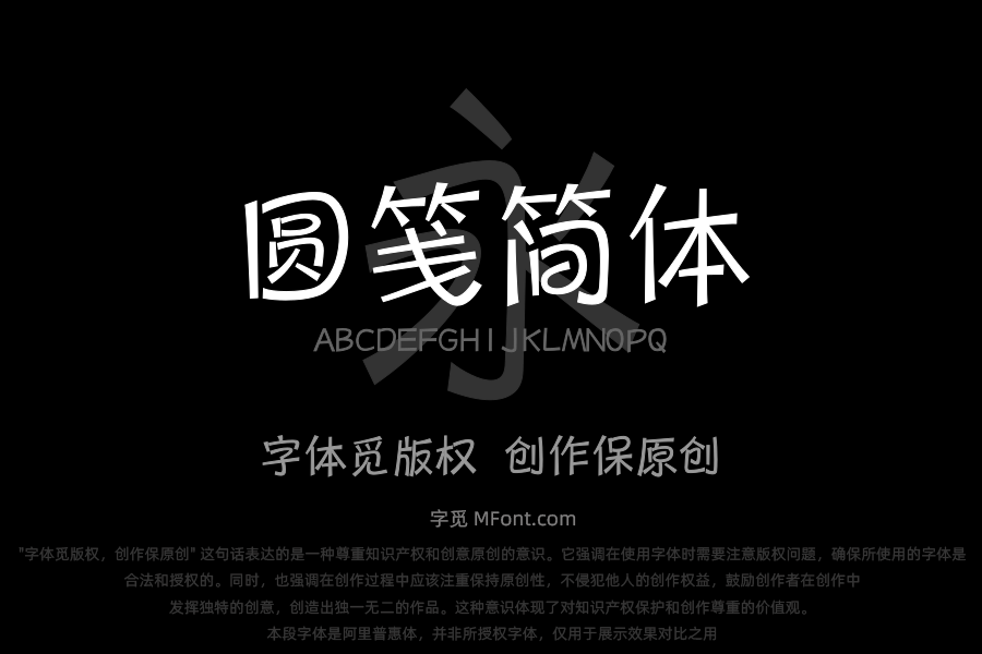 三极圆笺简体 细