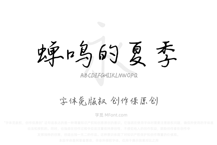 蝉鸣的夏季