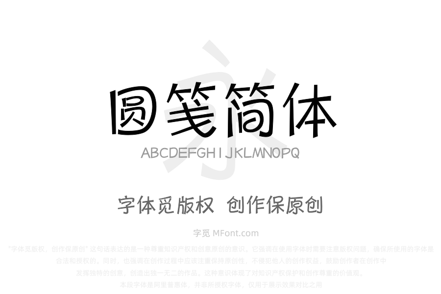 三极圆笺简体 细