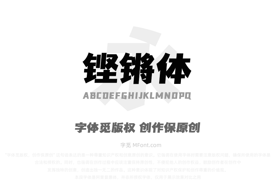 三极铿锵体 粗