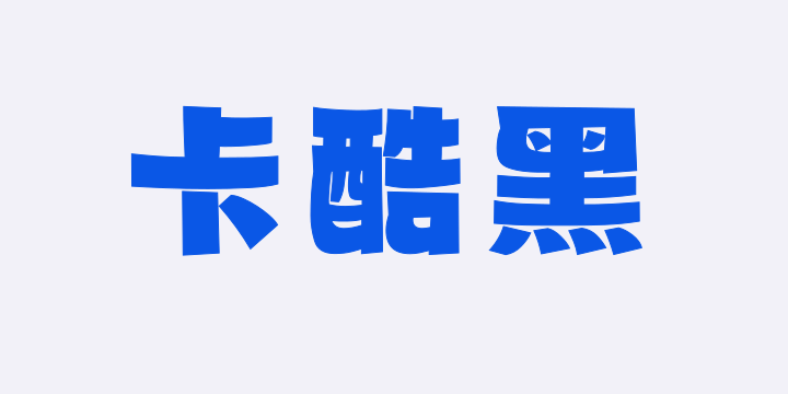 山海卡酷黑W-图片