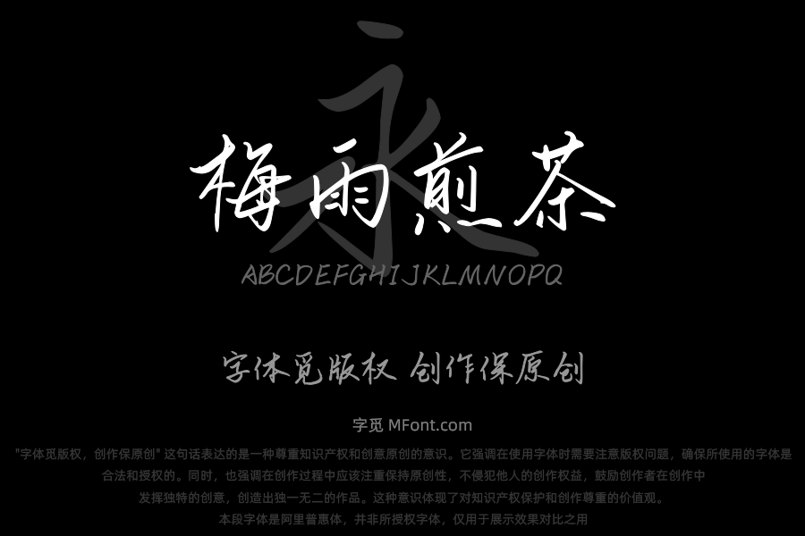 Aa梅雨煎茶