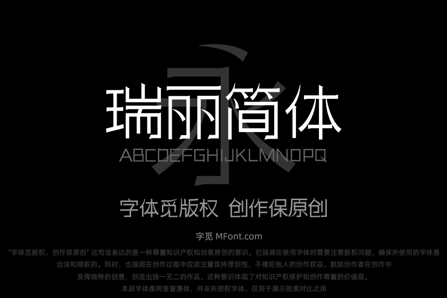 三极瑞丽简体 纤细