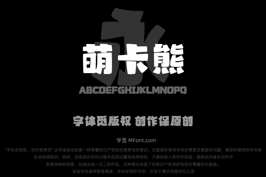 山海萌卡熊W