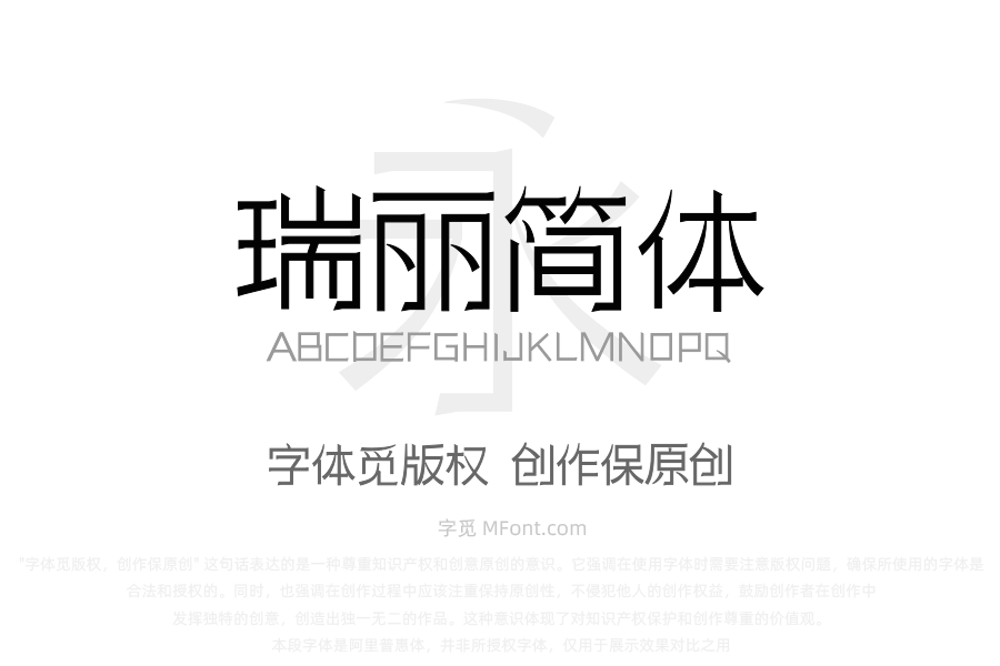 三极瑞丽简体 纤细