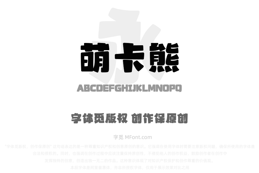 山海萌卡熊W