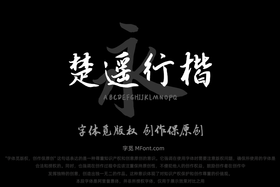 三极楚遥行楷