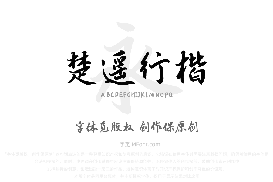 三极楚遥行楷