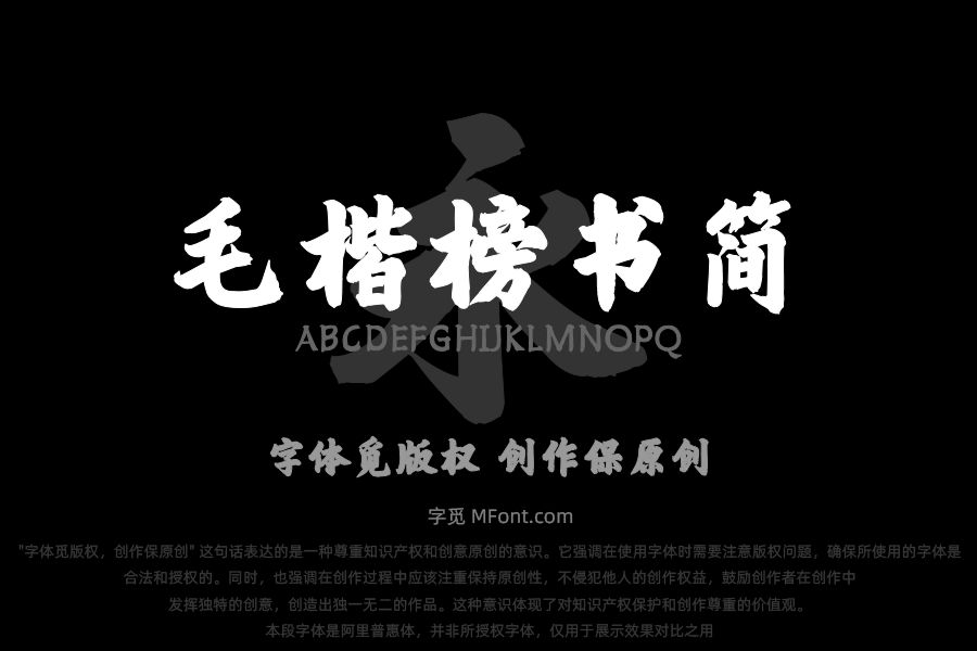 韩绍杰毛楷榜书简
