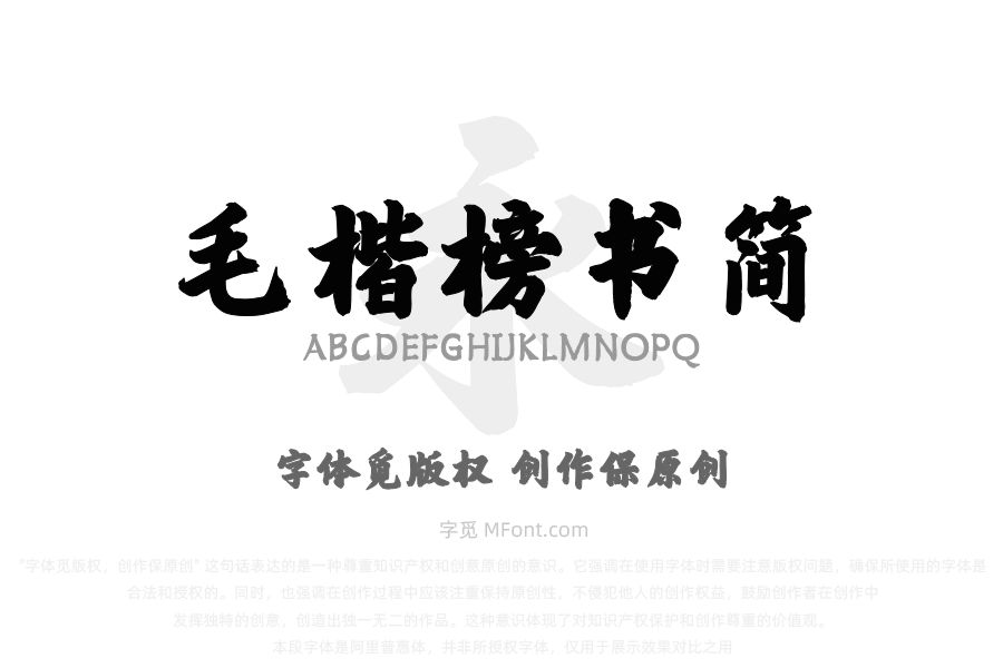 韩绍杰毛楷榜书简