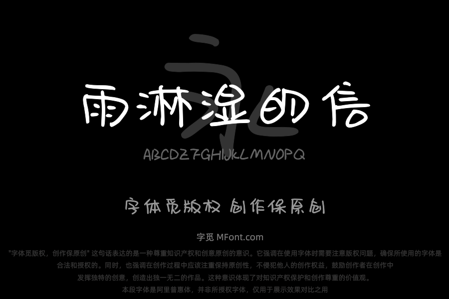 Aa被雨淋湿的信