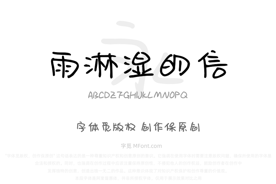 Aa被雨淋湿的信