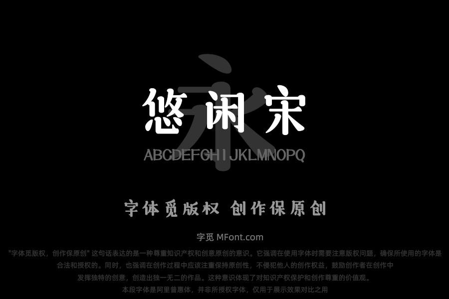 三极悠闲宋简体 中粗