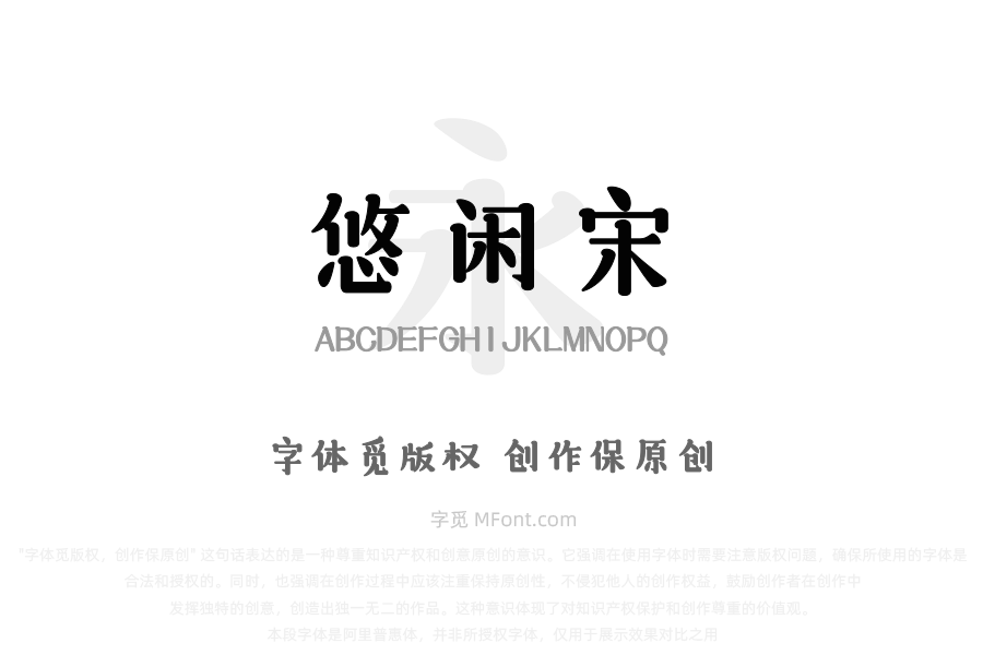 三极悠闲宋简体 中粗