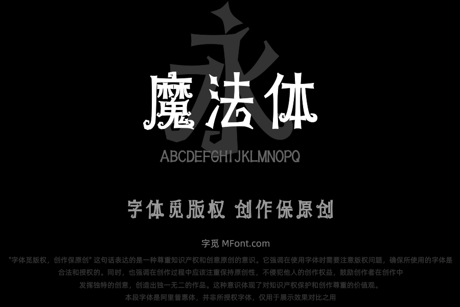 文道魔法体