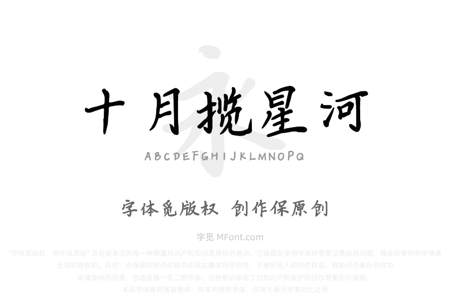 十月揽星河