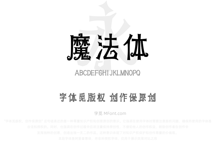 文道魔法体