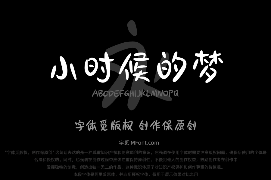 小时候的梦