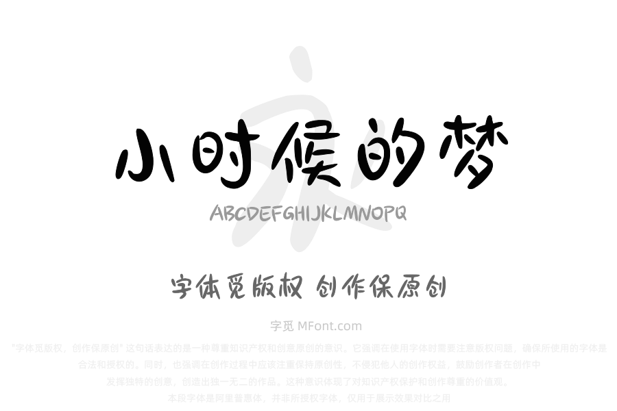 小时候的梦