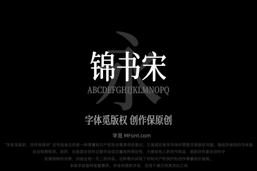 寒蝉锦书宋 CompactRegular