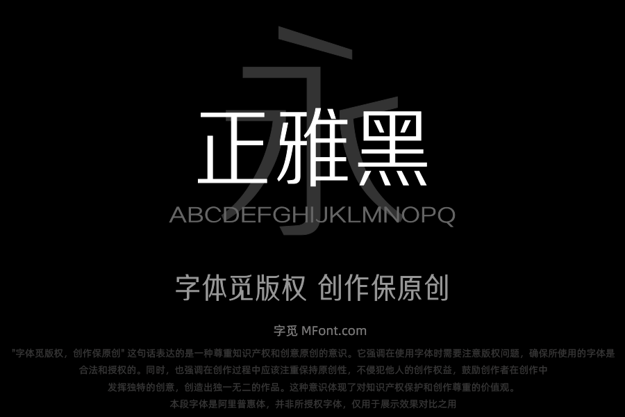 三极正雅黑 中