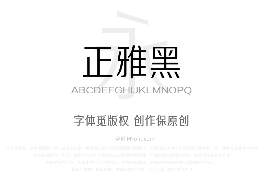 三极正雅黑 中