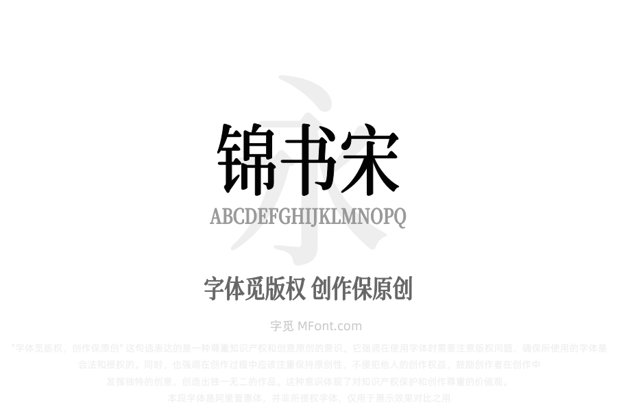 寒蝉锦书宋 CompactRegular
