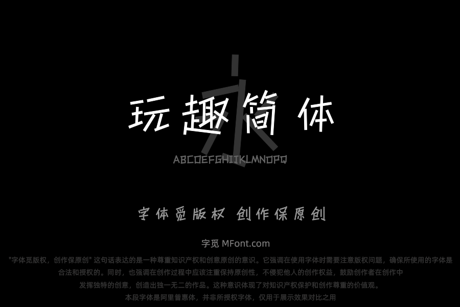 三极玩趣简体 纤细