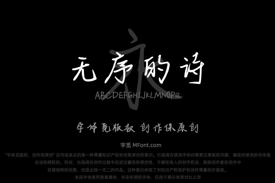 一章无序的诗