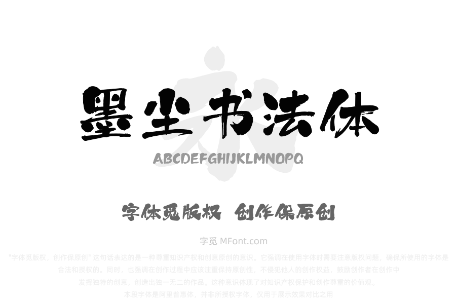 上首墨尘书法体