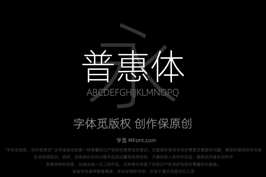 阿里巴巴普惠体 3.0 35 Thin