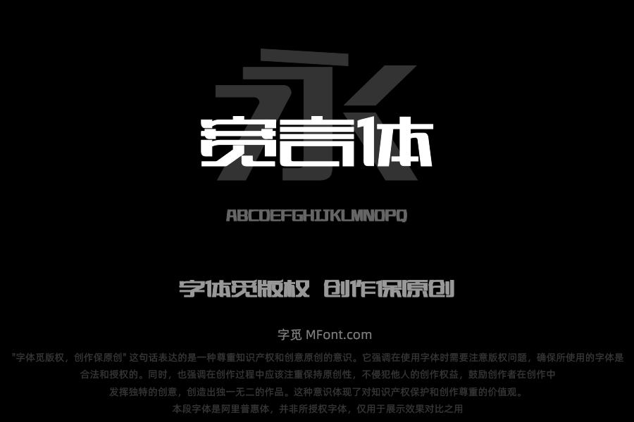 上首宽言体