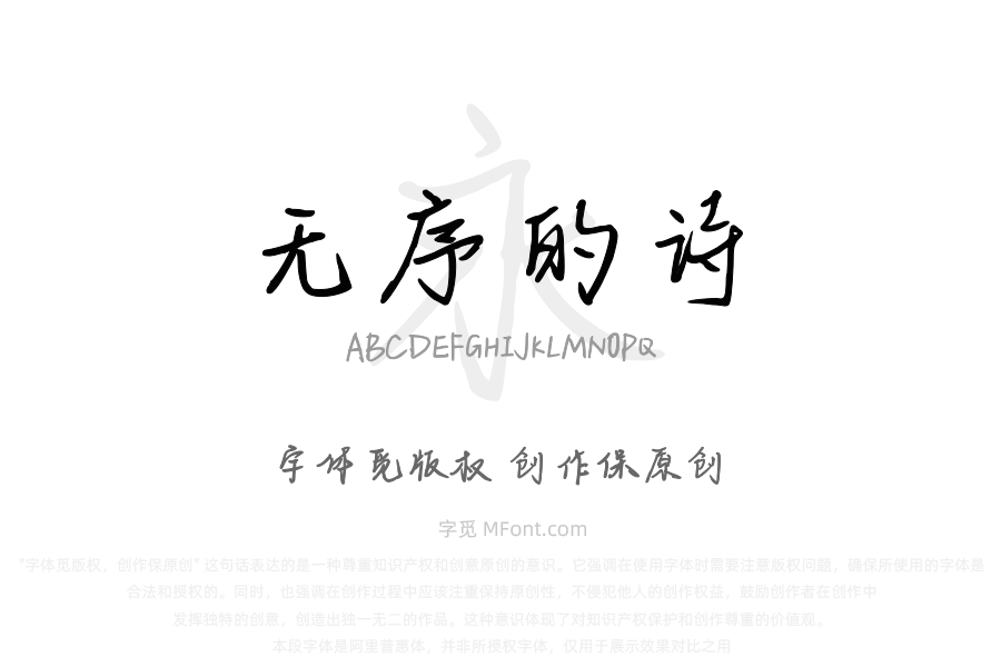 一章无序的诗