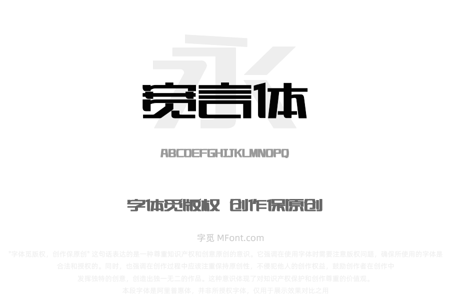 上首宽言体