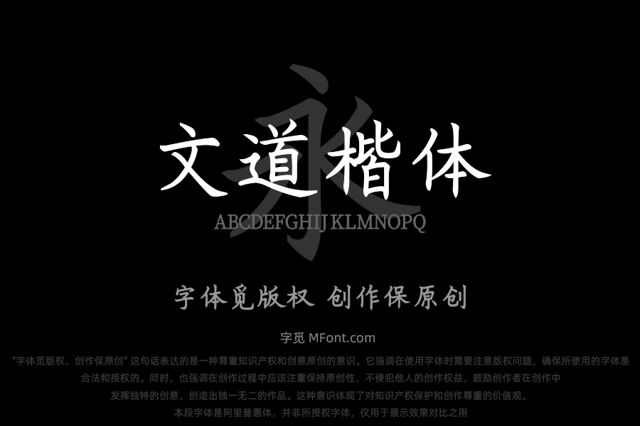 文道楷体