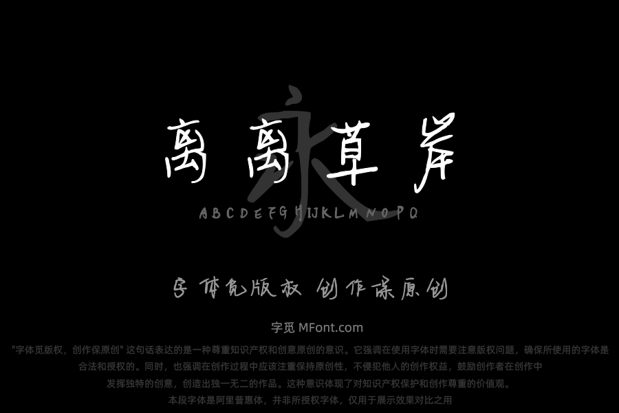 离离草岸