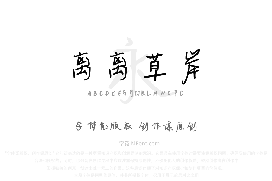 离离草岸