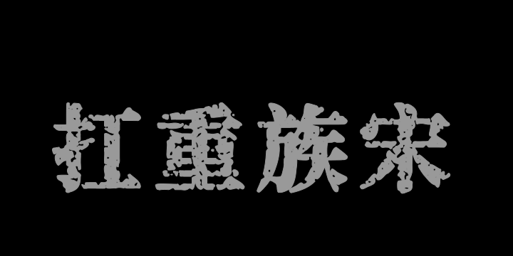 猫啃网扛重族宋(简体版)-图片