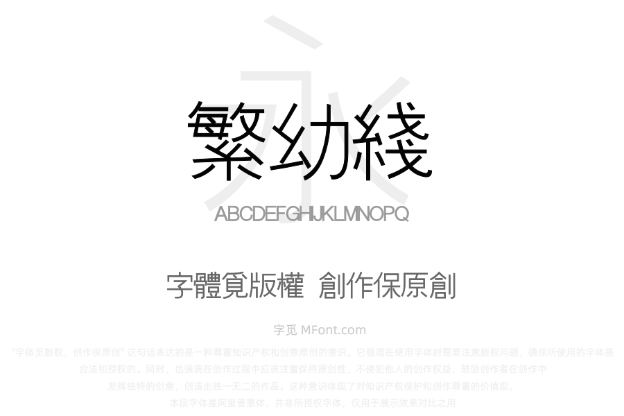 华光繁幼线