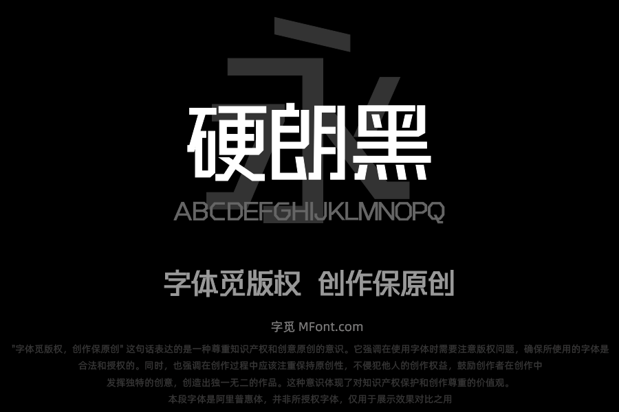 三极硬朗黑简体 中粗