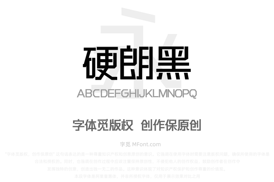 三极硬朗黑简体 中粗