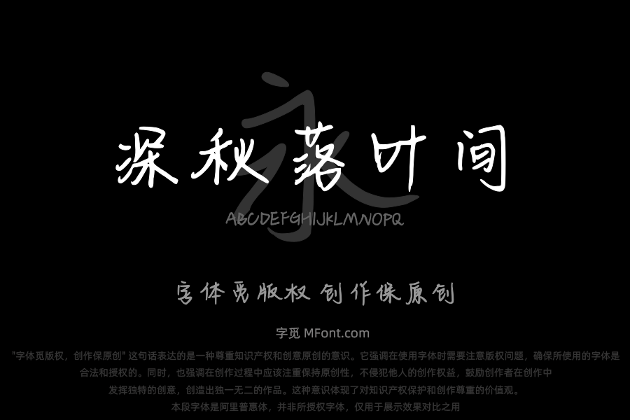 忽而深秋落叶间