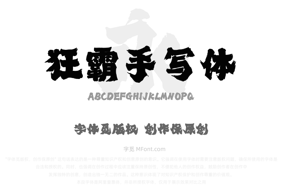 上首狂霸手写体