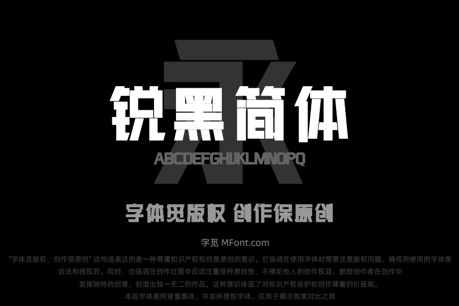 三极锐黑简体-超粗