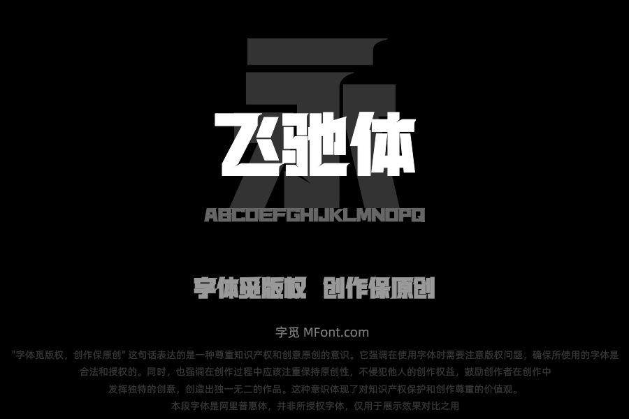 上首飞驰体